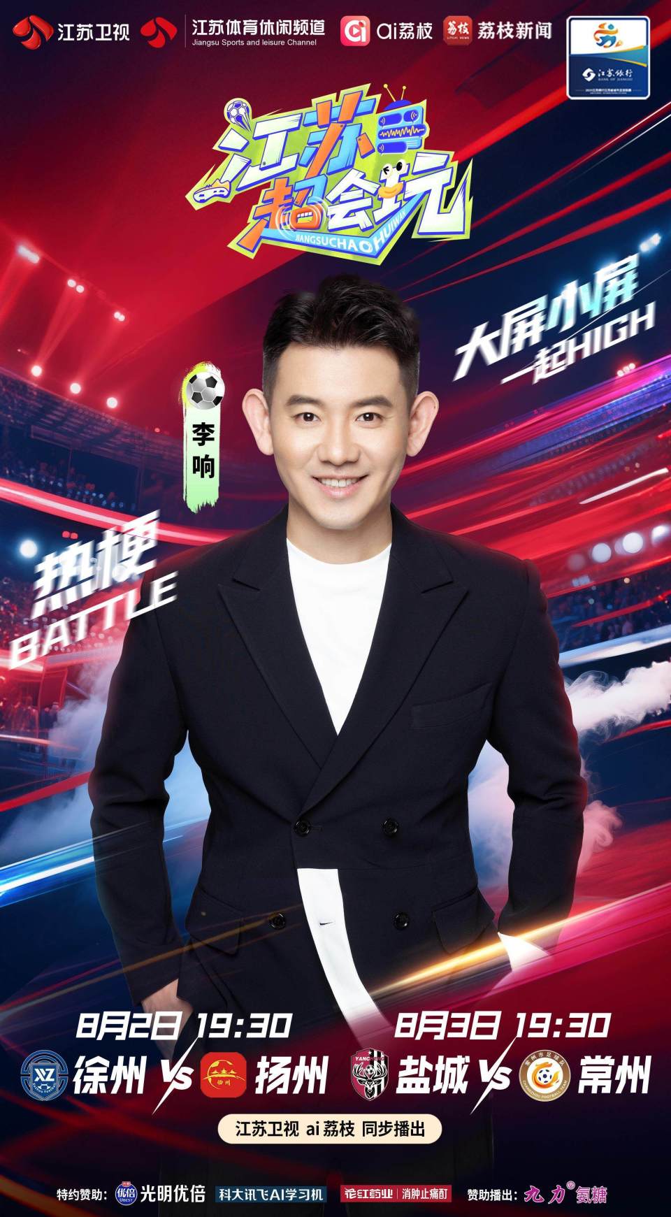扬州均属, 仅以净胜球